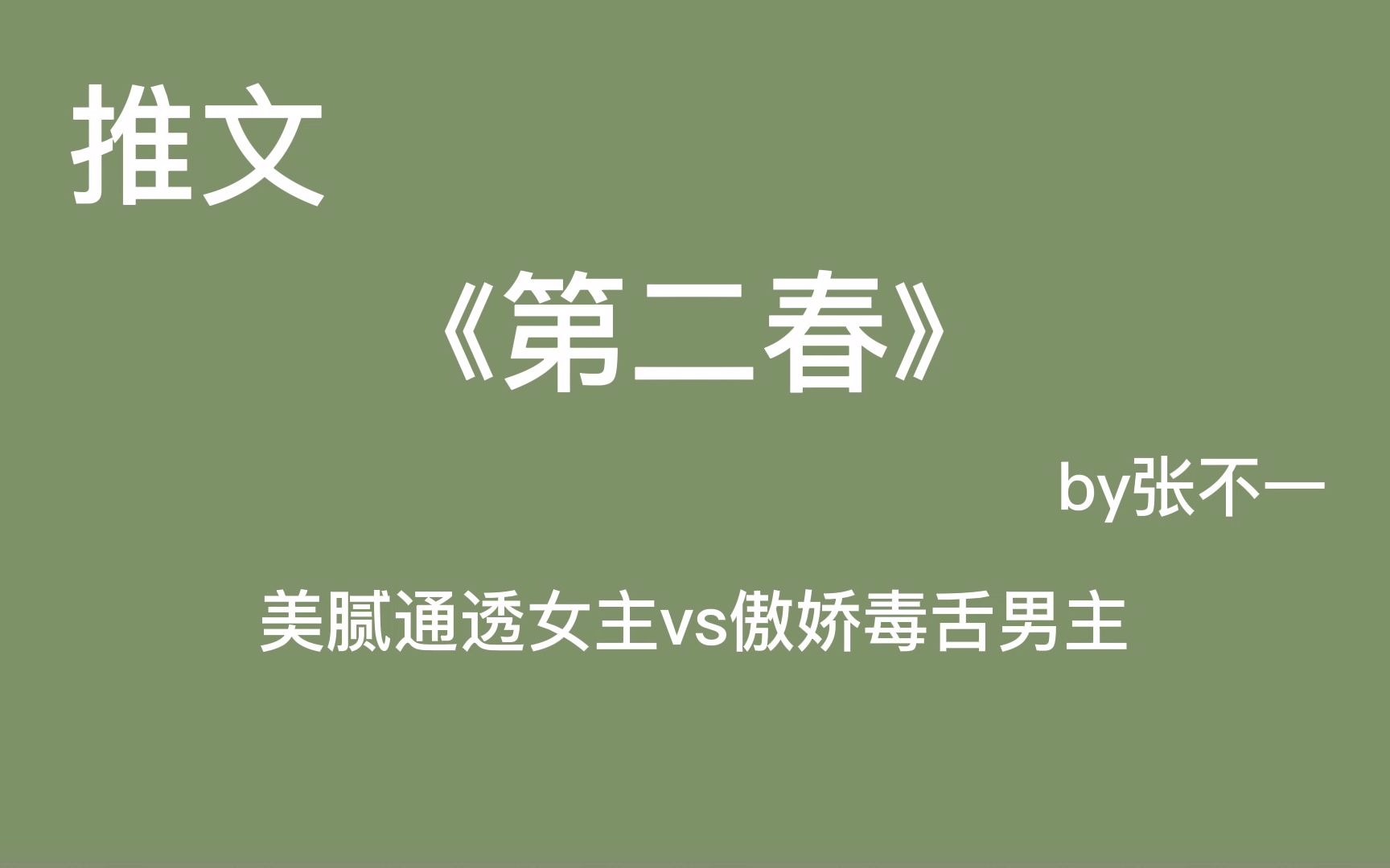 【言情推文】看破红尘,去他妈的爱情|晋江高收藏哔哩哔哩bilibili