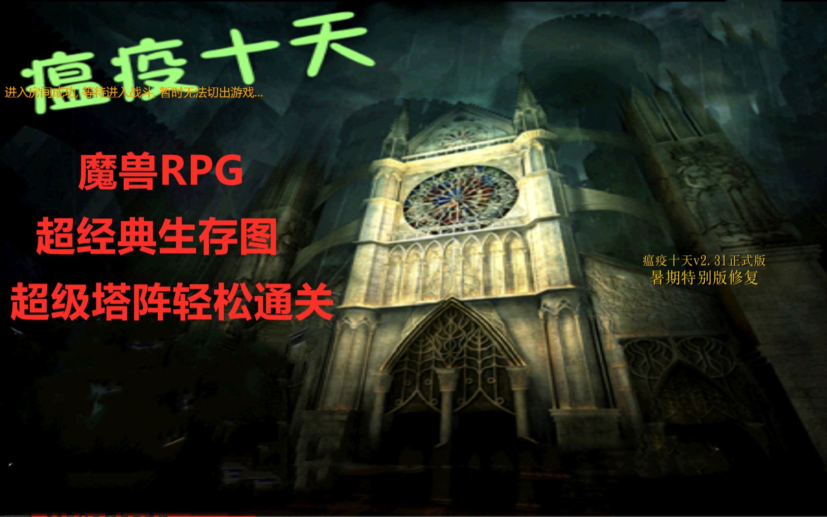 魔兽rpg经典生存图《瘟疫十天》完美塔阵~我就是强迫症~最后面卡成幻灯片了!网络游戏热门视频