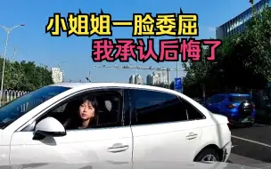 Tải video: 小姐姐一脸委屈，我承认我后悔了。