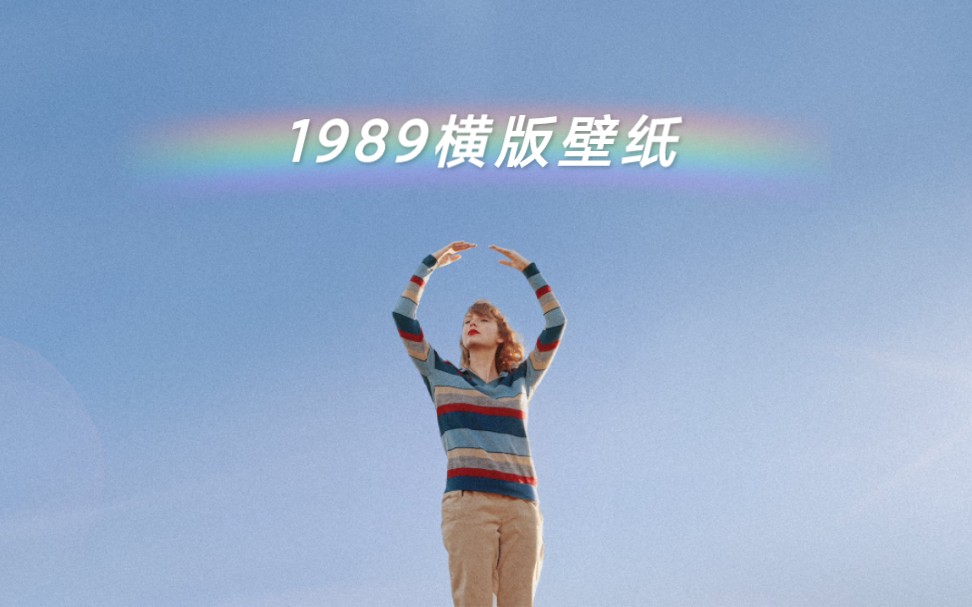 [图]霉霉《1989（Taylor's Version)》电脑平板横版壁纸