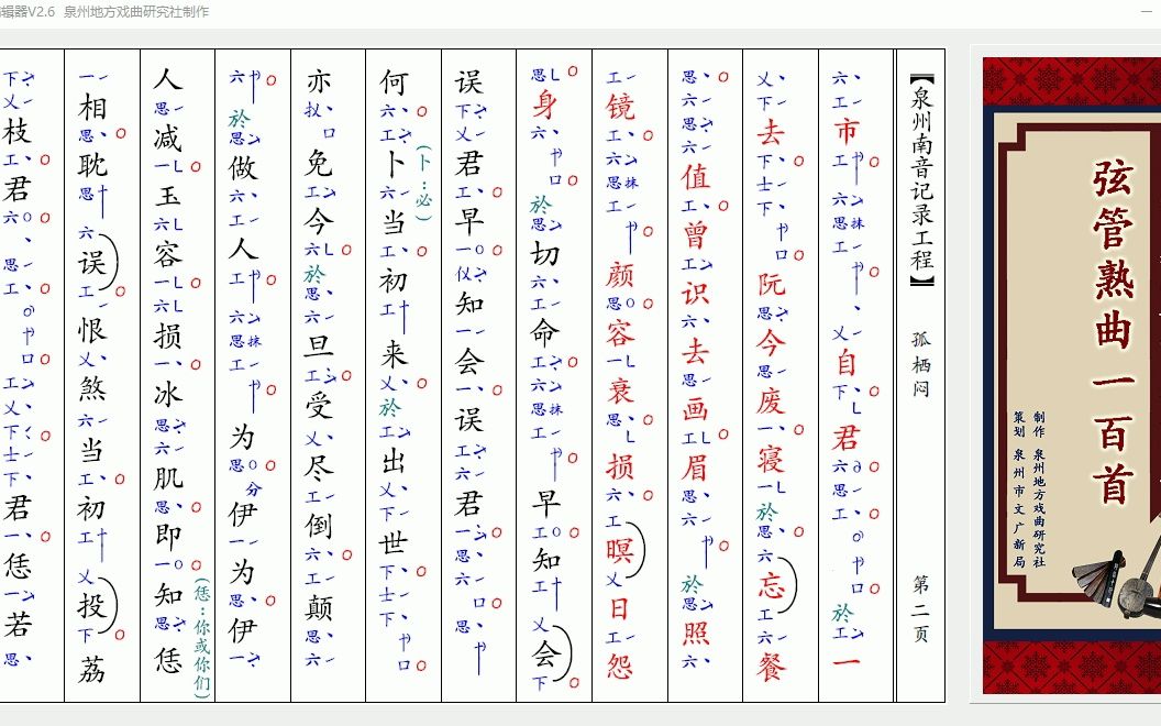 泉州南音《孤栖闷》-马香缎