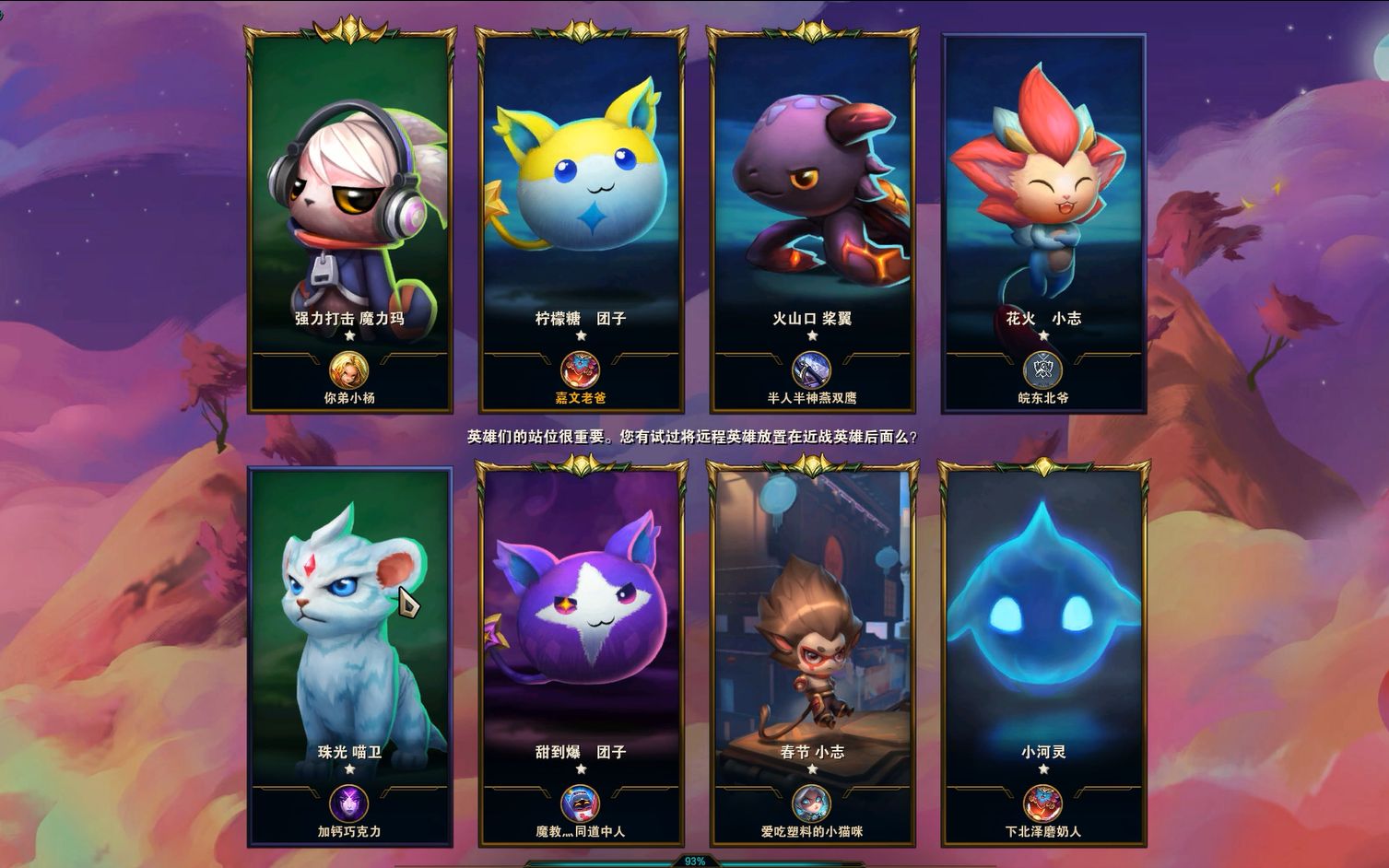 艾欧尼亚云顶之弈荣耀黄金331胜点