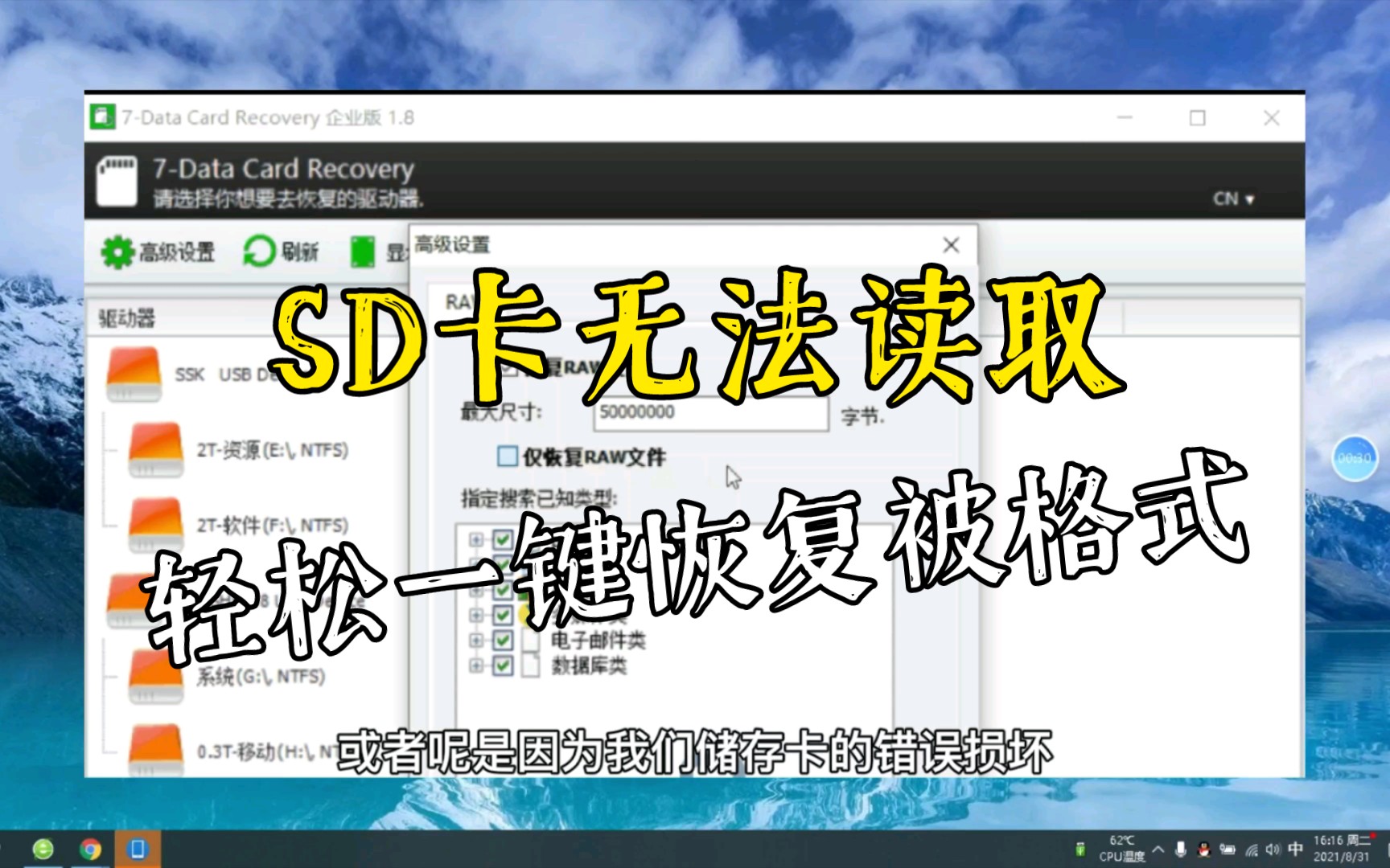 SD卡无法读取,无需格式化,这款神器轻松解决,一键修复
