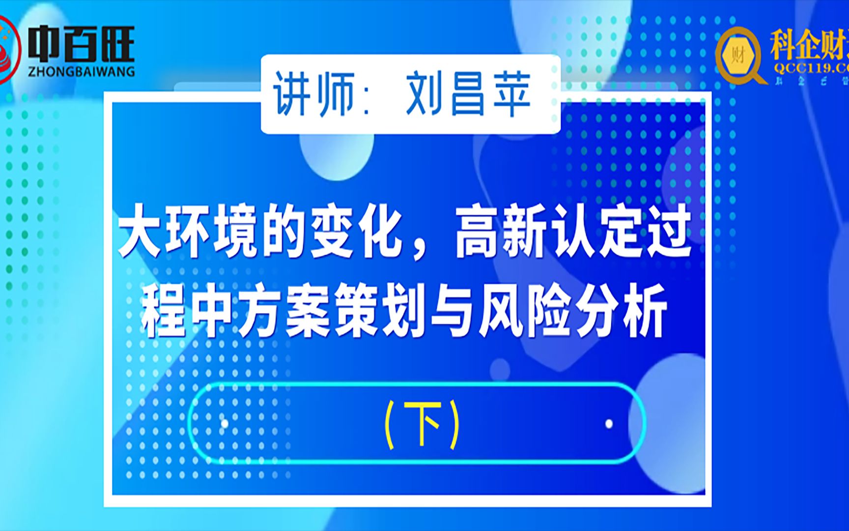 大环境的变化,高新认定过程中方案策划与风险分析(下)哔哩哔哩bilibili