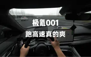 Download Video: 还有人问电动车上了120km得时速还有劲儿吗？醒醒啦！这都2023年了，电动车0-200公里加速最快都到6.85秒了，你算算100-200公里加速要几秒？