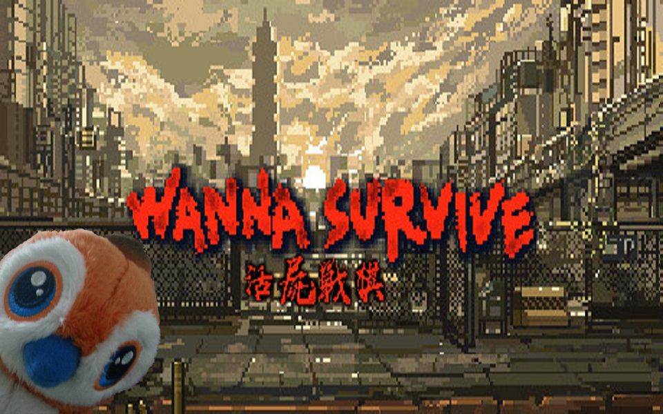 [图]休闲玩家 战棋《Wanna Survive》试玩