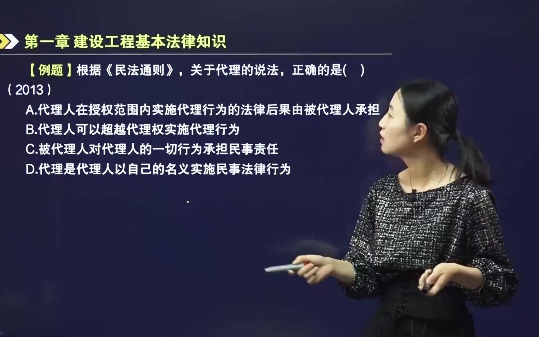 13根据《民法通则》,关于代理的说法,正确的是?哔哩哔哩bilibili