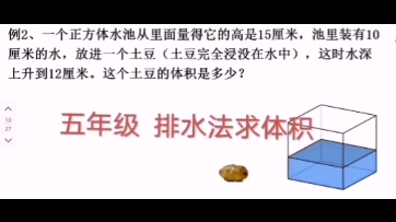 排水法求体积(不溢出)注意上升到和上升了的区别奥哔哩哔哩bilibili