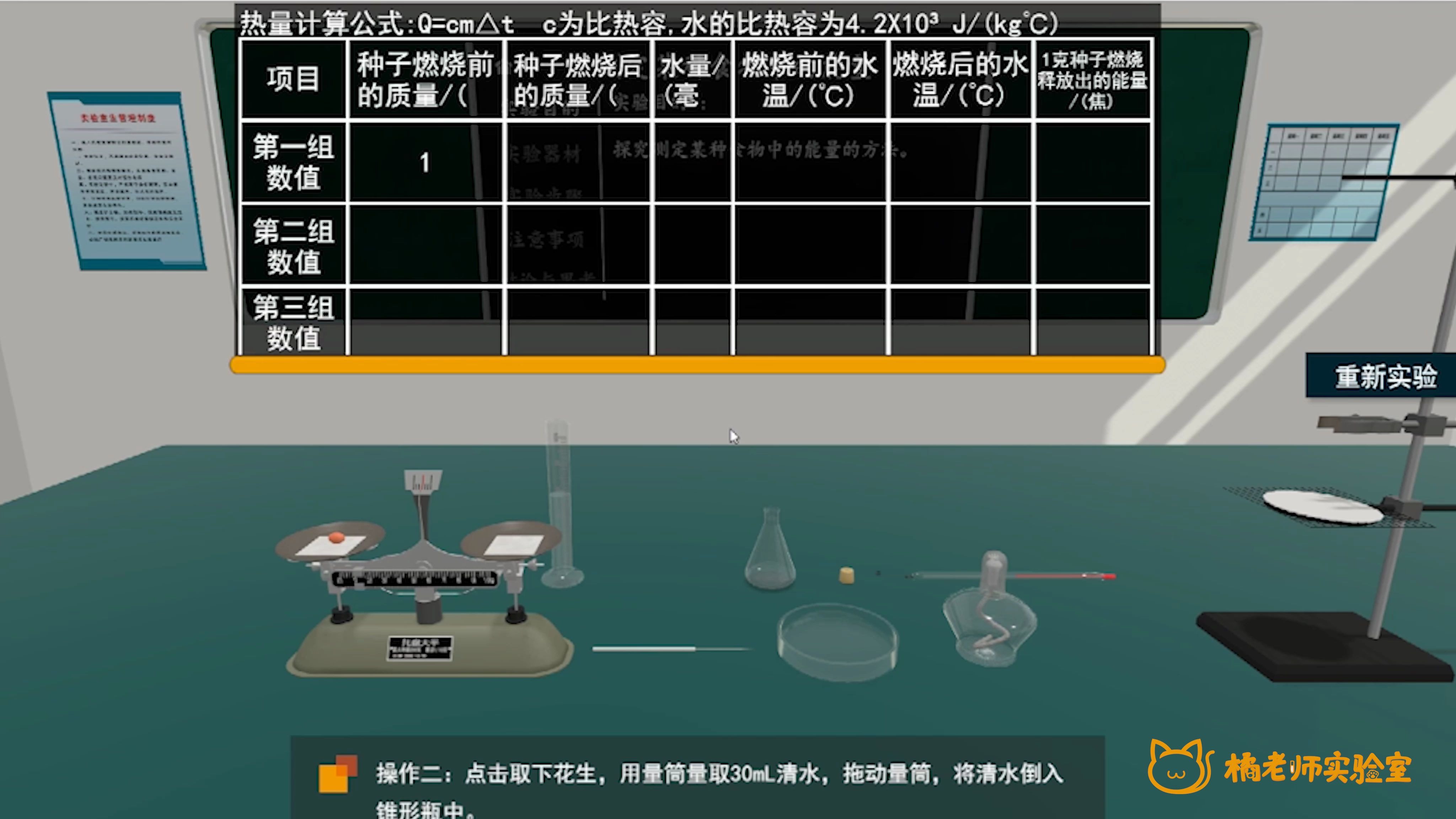 【橘老师实验室】测定某种食物中的能量