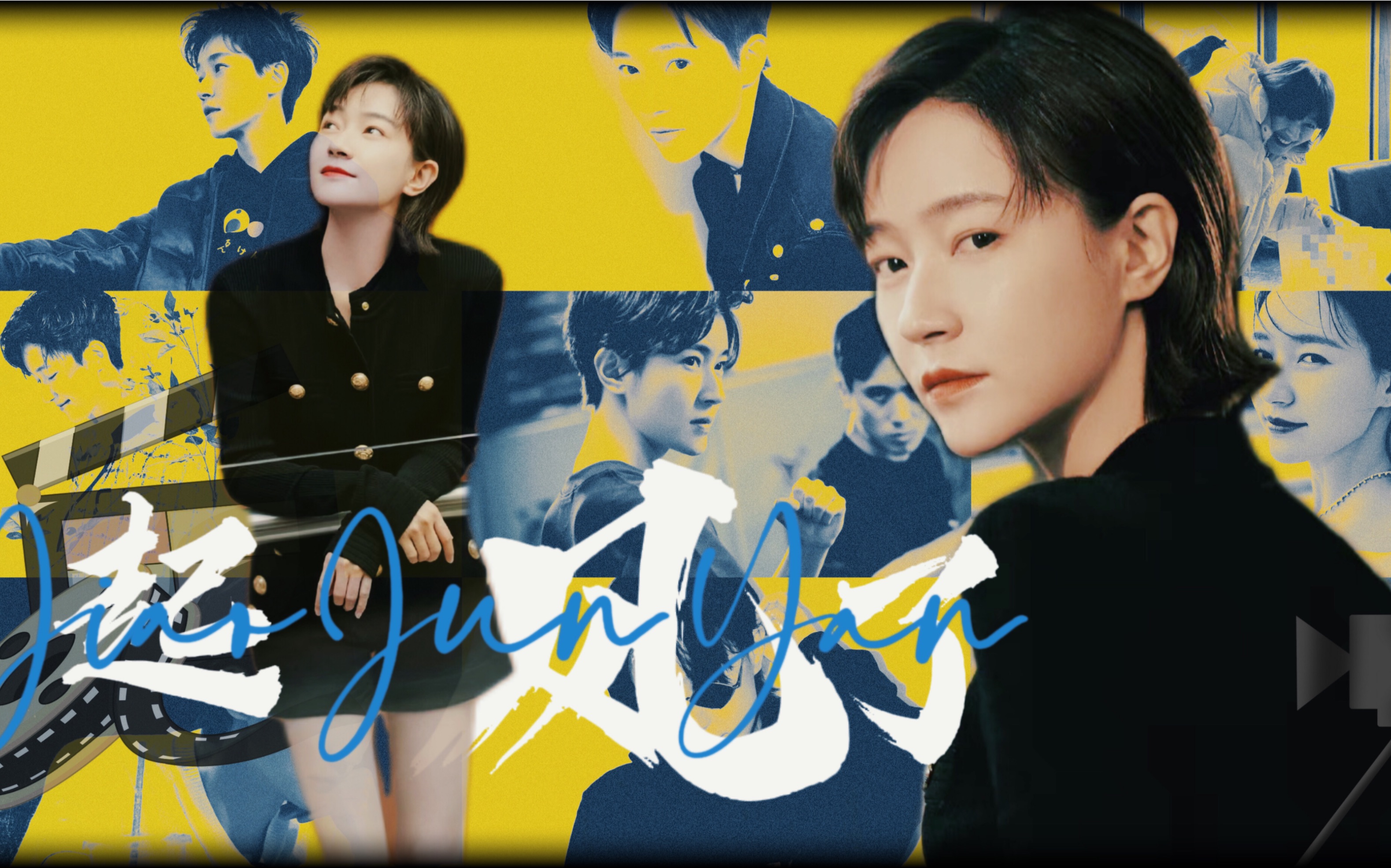 【焦俊艳生贺】采访花絮混剪|"这个世界可能并不完美,但我依然热爱它.