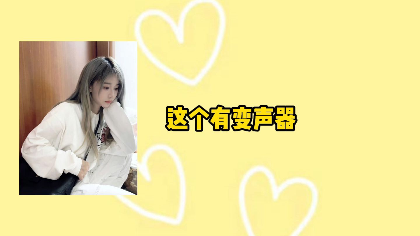 【陈珂】鬼畜预警!首次抖音电台 探索变声器玩法