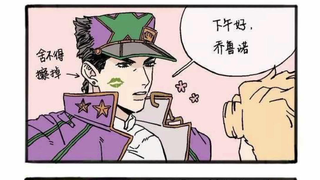 一些jojo梗图怪图