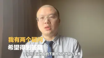 Скачать видео: 我向江汉分局公开咨询两个疑问#彭华律师提问 #媒体曝光 #主打的就是一个真实