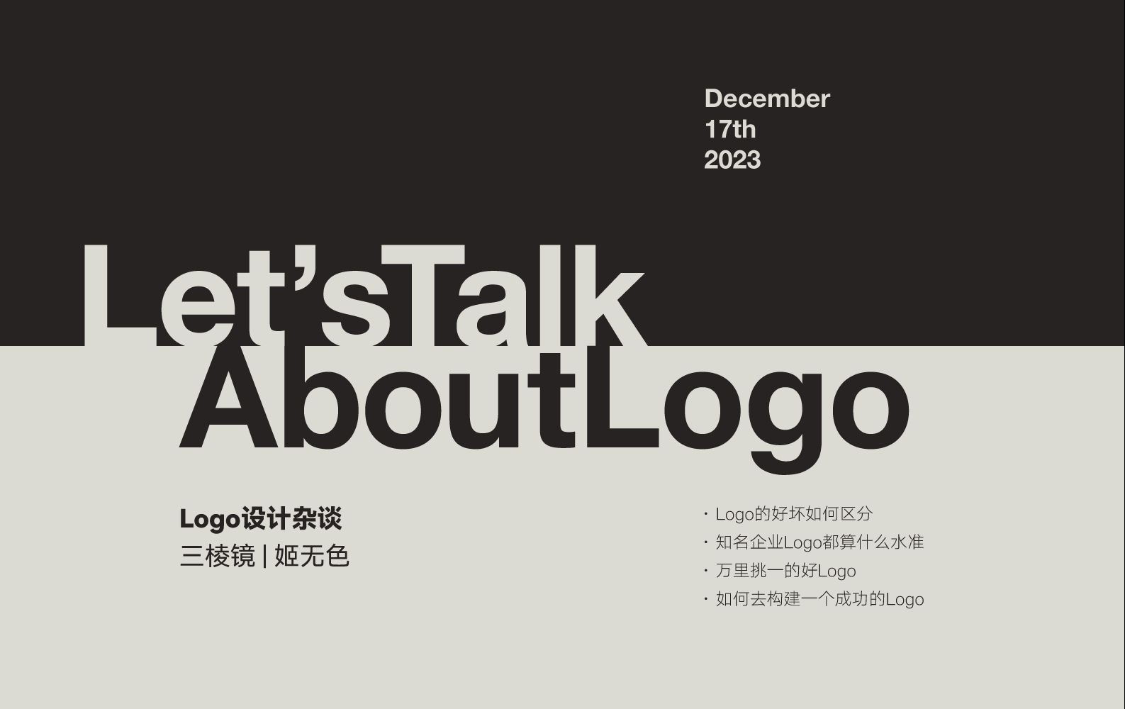 【设计知识】Let's Talk About Logo | Logo设计杂谈 直播录像哔哩哔哩bilibili