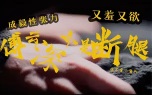 Download Video: 【这不是小黄片】成毅性张力拉满，又羞又欲……si ha