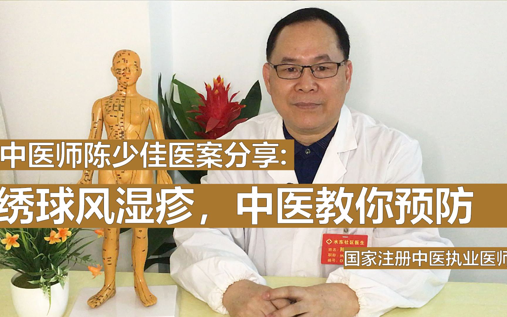 绣球风瘙痒难忍,湿疹反复发作,老中医清热祛湿,祛风止痒来搞定