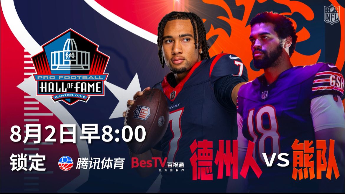 橄榄球的快乐回来了!NFL2024赛季首场季前赛倒计时24小时!!!哔哩哔哩bilibili