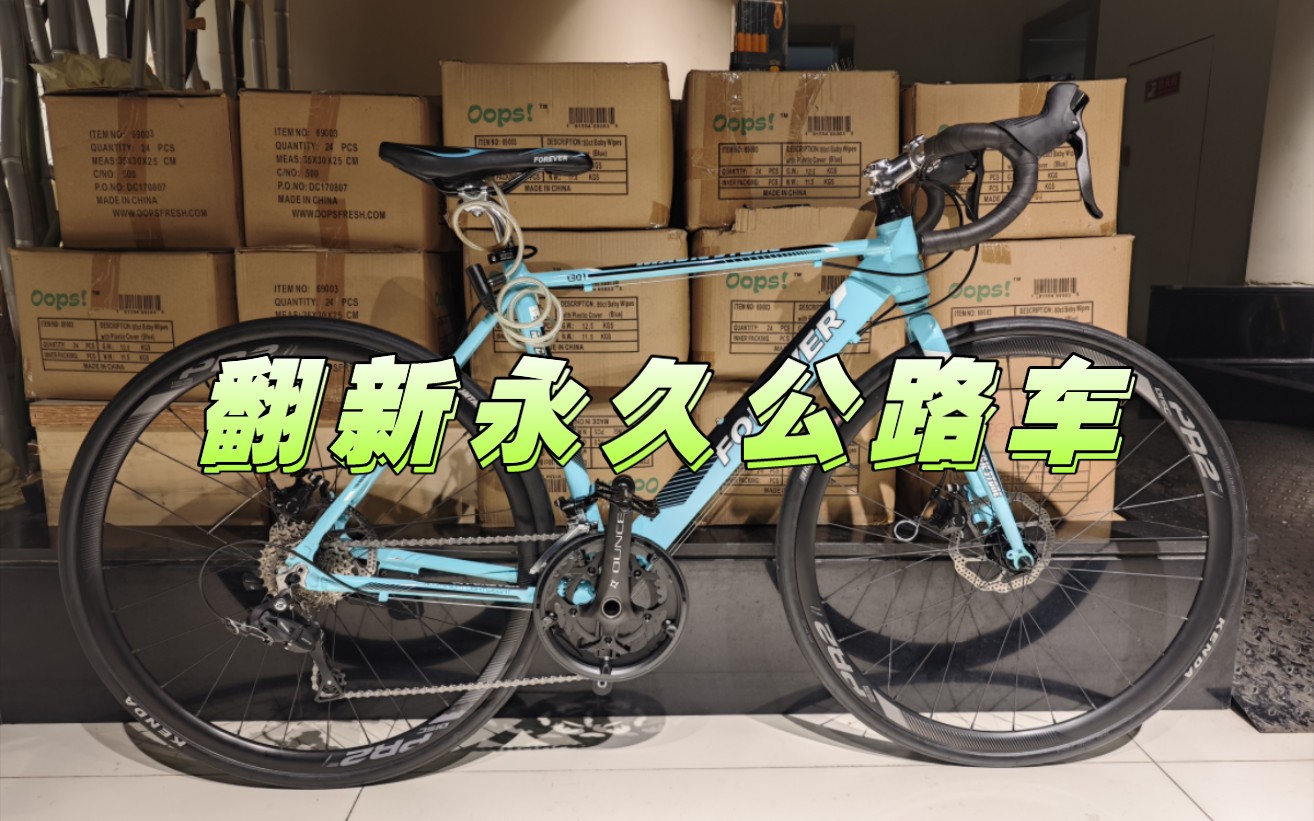 翻新永久公路车 只留车架和坐垫