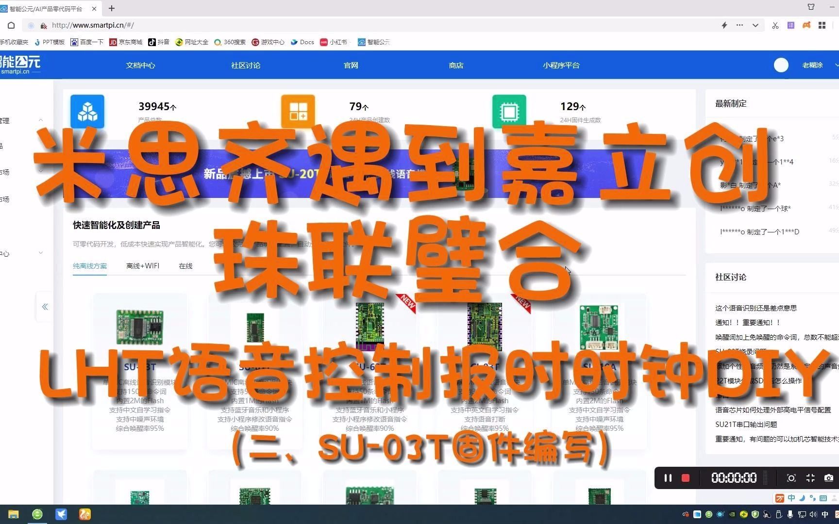 LHT语音控制报时时钟DIY(二) 米思齐MIXLY固件编程 SU03T语音识别模块串口应用 嘉立创原理图与PCB设计分享哔哩哔哩bilibili