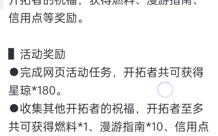 星铁出新的网页活动了,轻松拿到180星琼