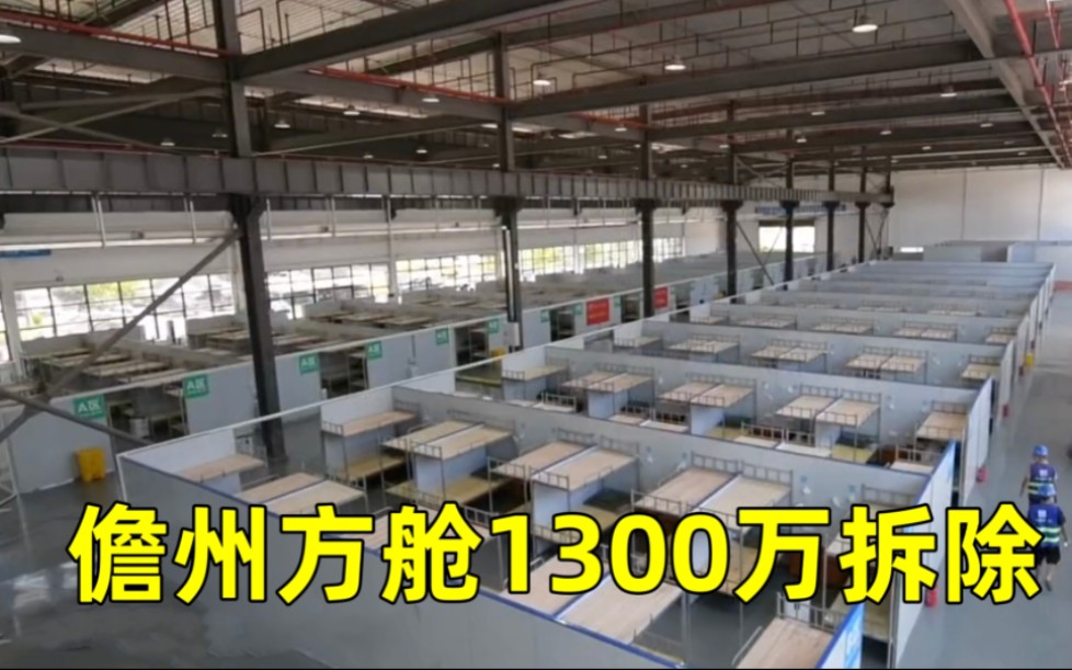 儋州去年耗费2亿建造的方舱医院,如今花1300万即将拆除,看着惋惜哔哩哔哩bilibili