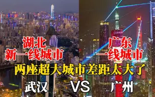 Tải video: 武汉CBD和广州CBD夜景对比，是一个级别吗？看完您说了算