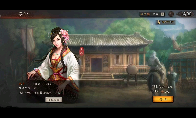 三国志战略版貂蝉寻访12次战利品