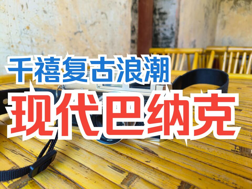 机械摄影】千禧年复古相机的引领者——T981安原一式相机介绍与使用_哔哩