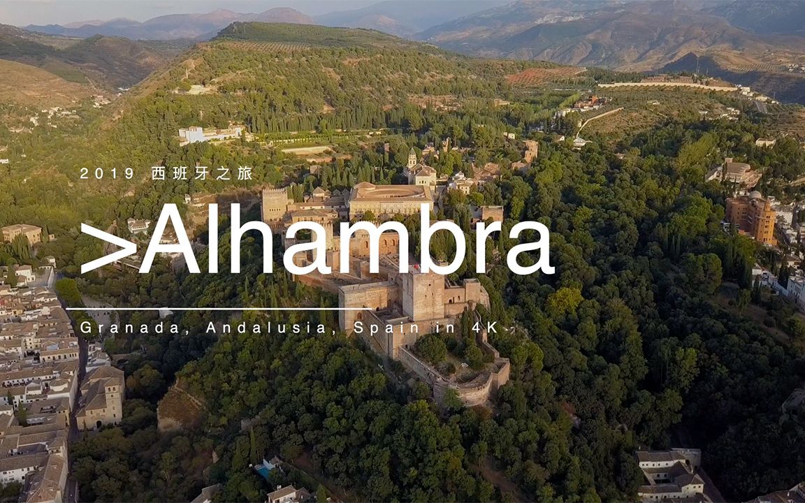 Alhambra  Granada, Andalusia, Spain in 4K.阿尔罕布拉宫格拉纳达,安达卢西, 西班牙哔哩哔哩bilibili