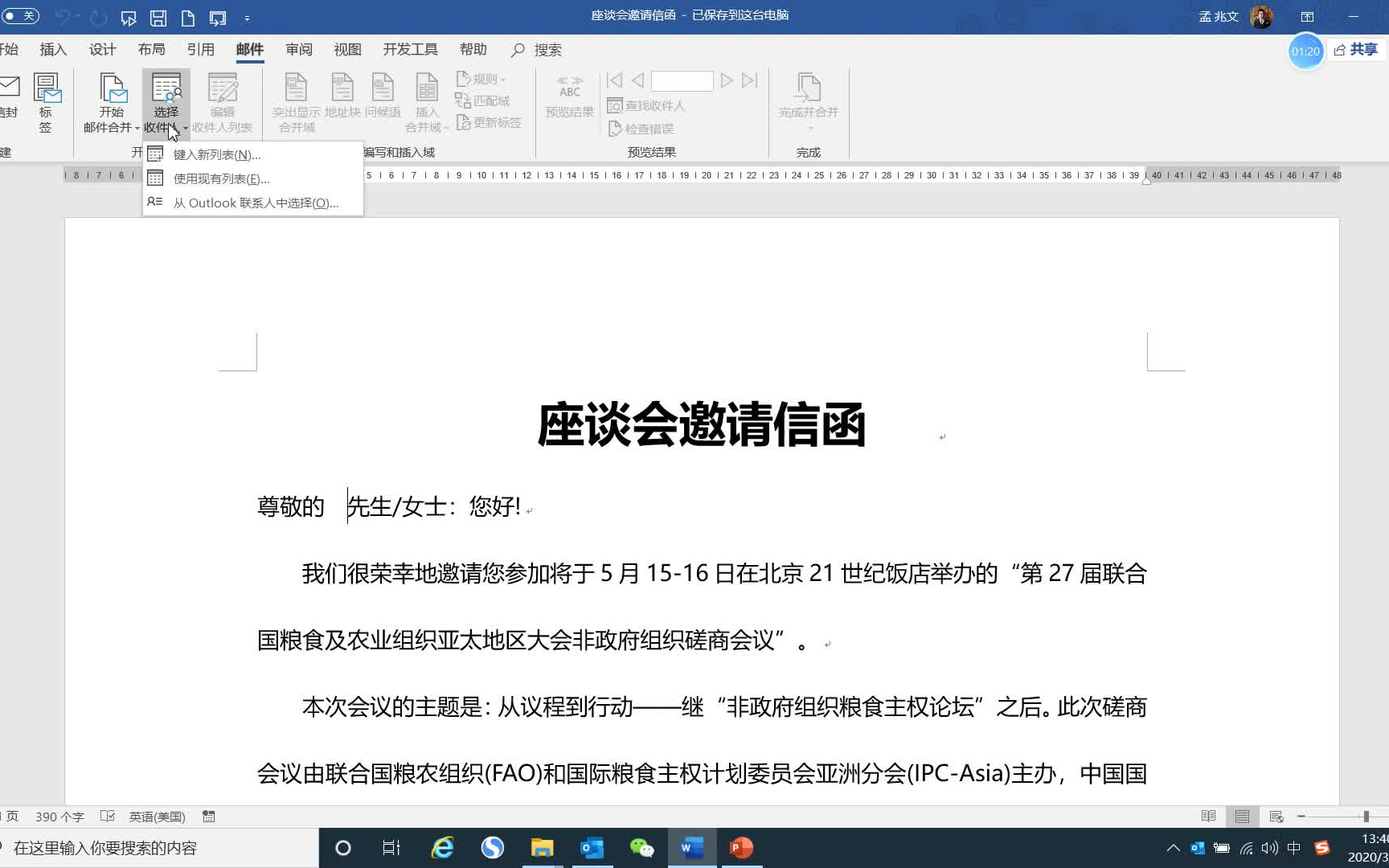 Office技巧分享:一次性发送客户专有邀请函(群发邮件)哔哩哔哩bilibili