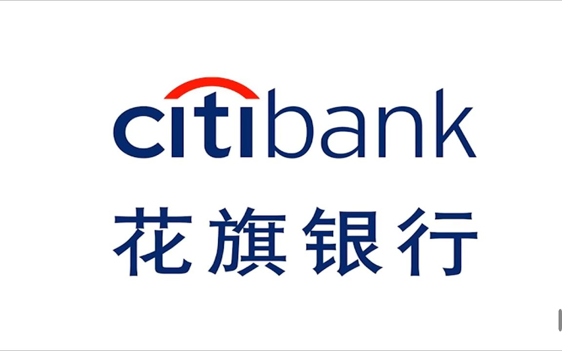 香港花旗银行(CitiBank)个人开户攻略!背景、优势、所需资料、流程、费用!哔哩哔哩bilibili