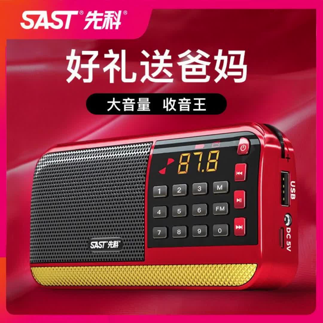 先科v30收音机老人老年人便携式播放器广播随身听新款小唱戏音响3454