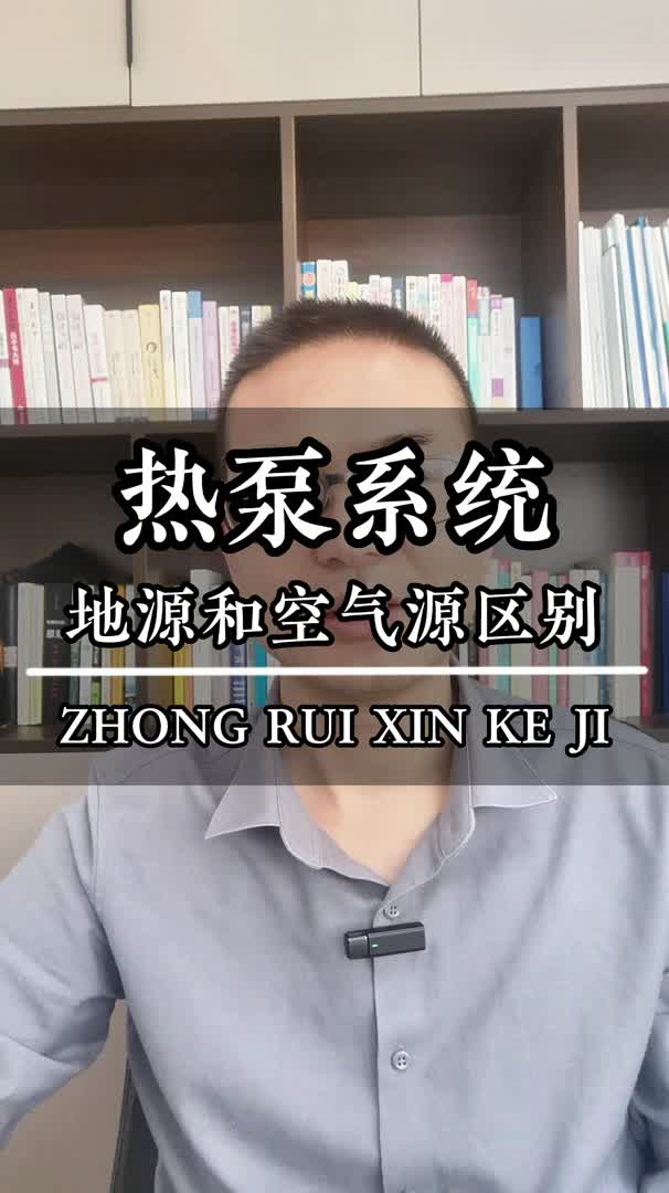 地源热泵和空气源热泵的区别?哔哩哔哩bilibili