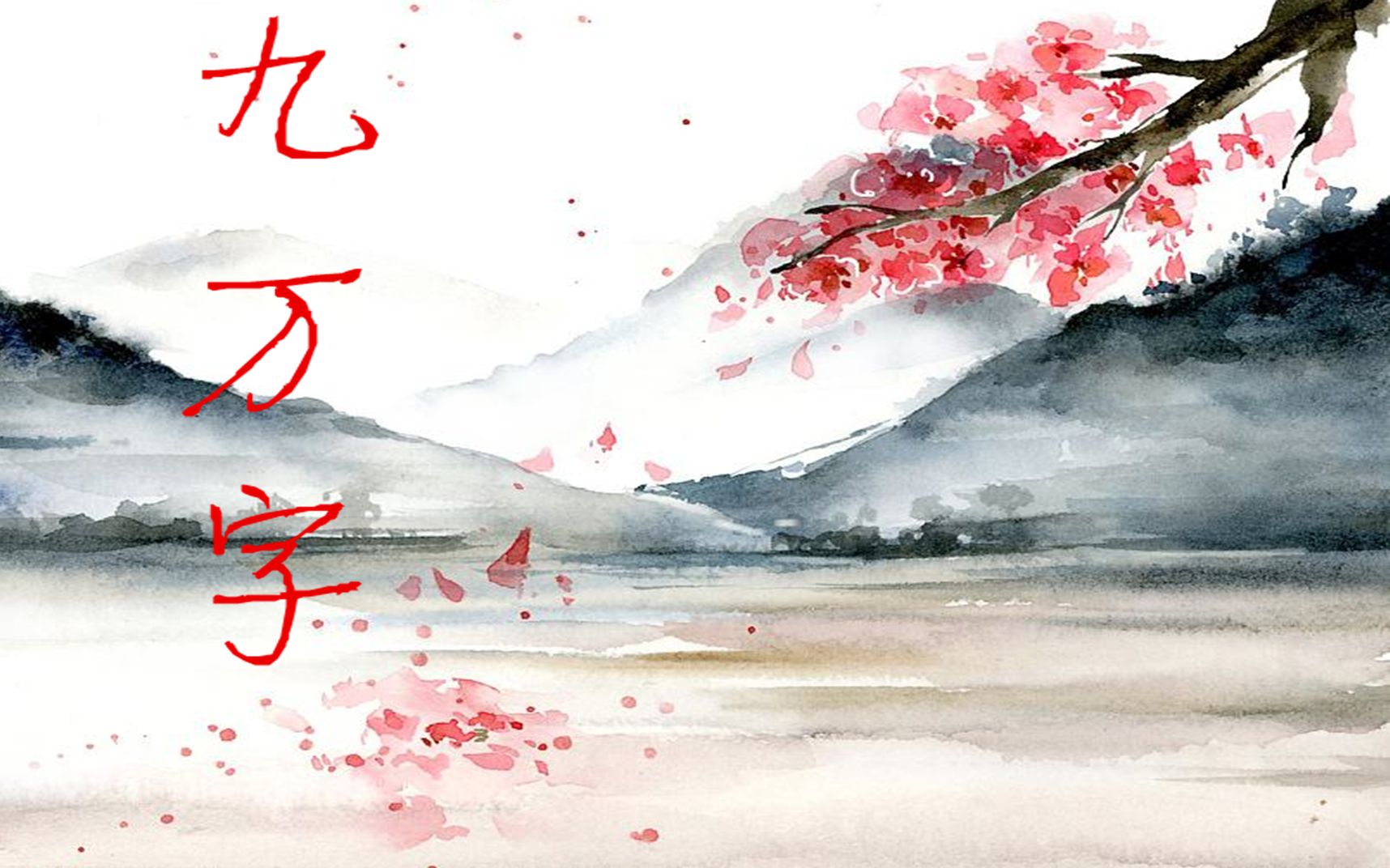 【诺鸽】九万字(原创pv)