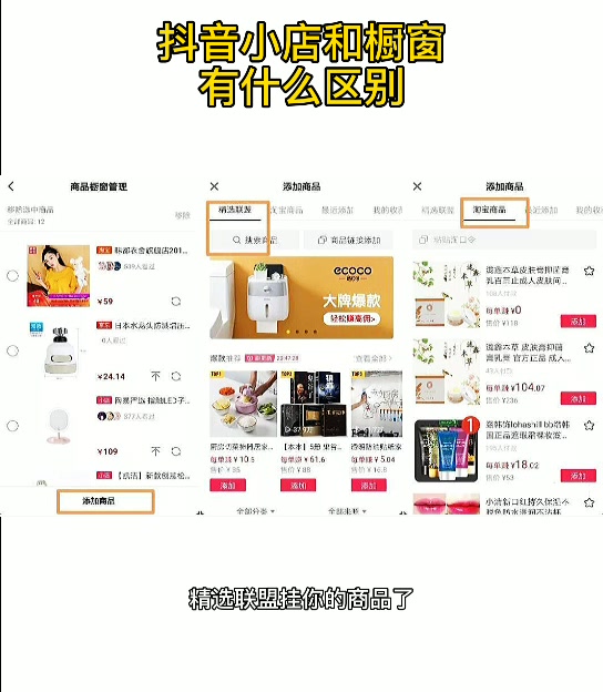 抖音小店和橱窗有什么区别?哔哩哔哩bilibili