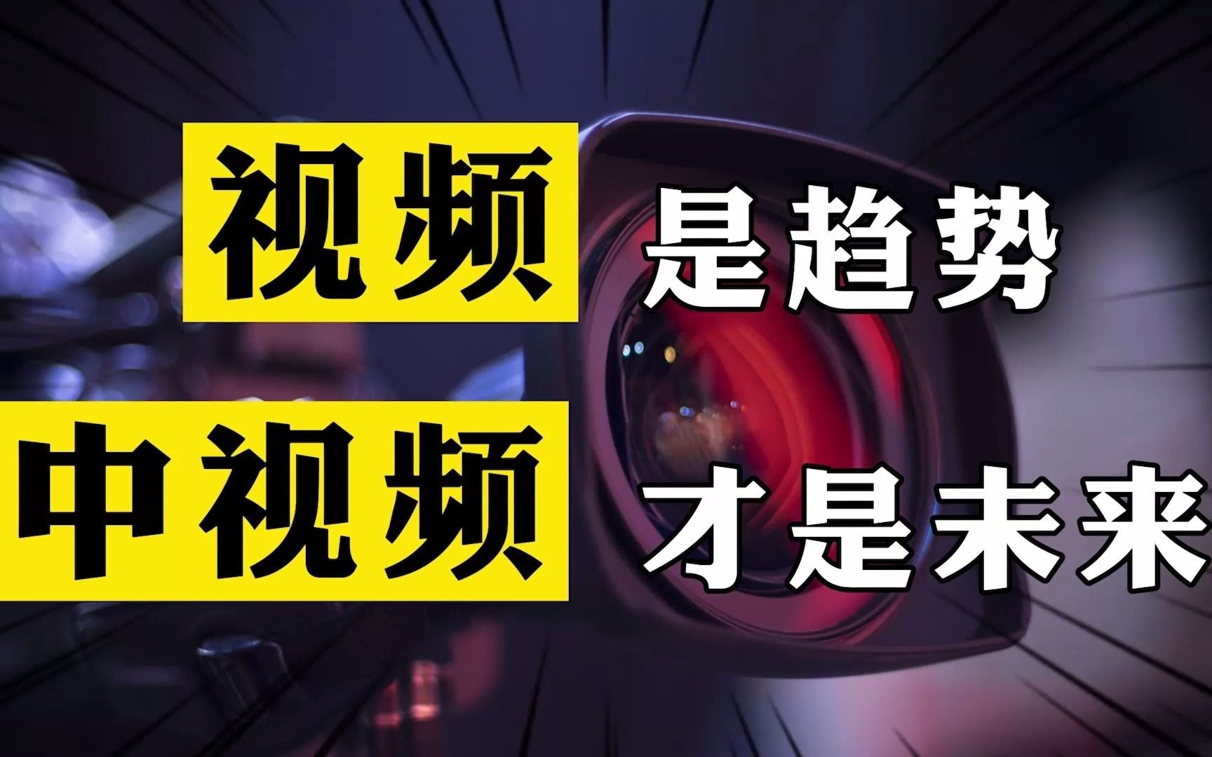 还在努力做短视频?快别做了,看看我这4个月的观察与收获哔哩哔哩bilibili