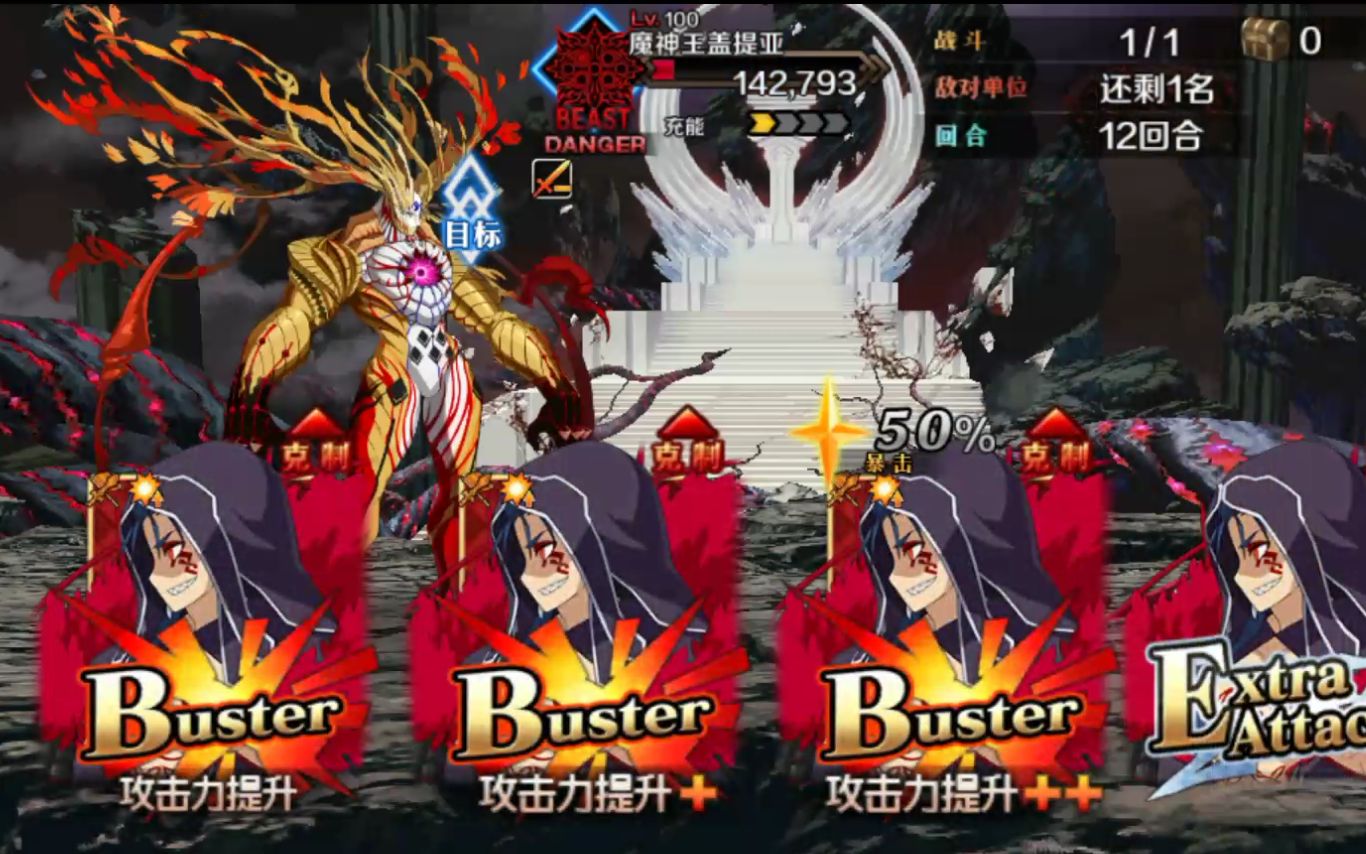 【fgo】不開寶具也能打贏你,gay提亞你退群吧-黑狗單挑終章boss蓋提亞