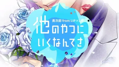 染谷勇次郎-哔哩哔哩_Bilibili