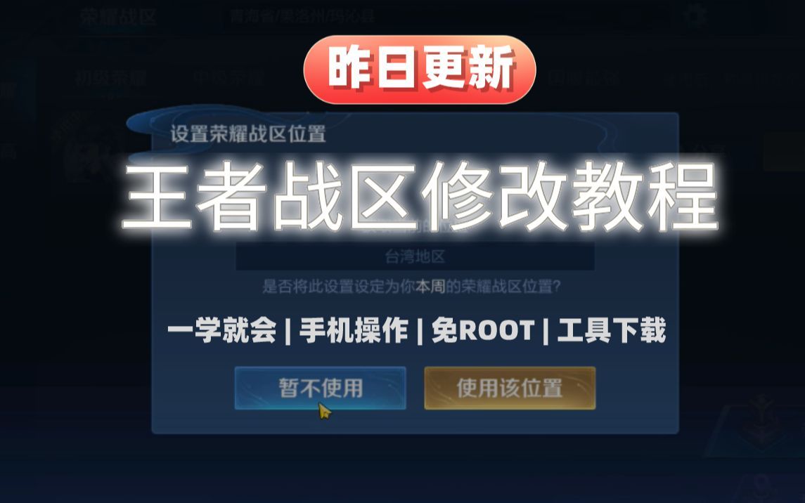 安卓手机免ROOT修改战区教程(2022全新)教学视频