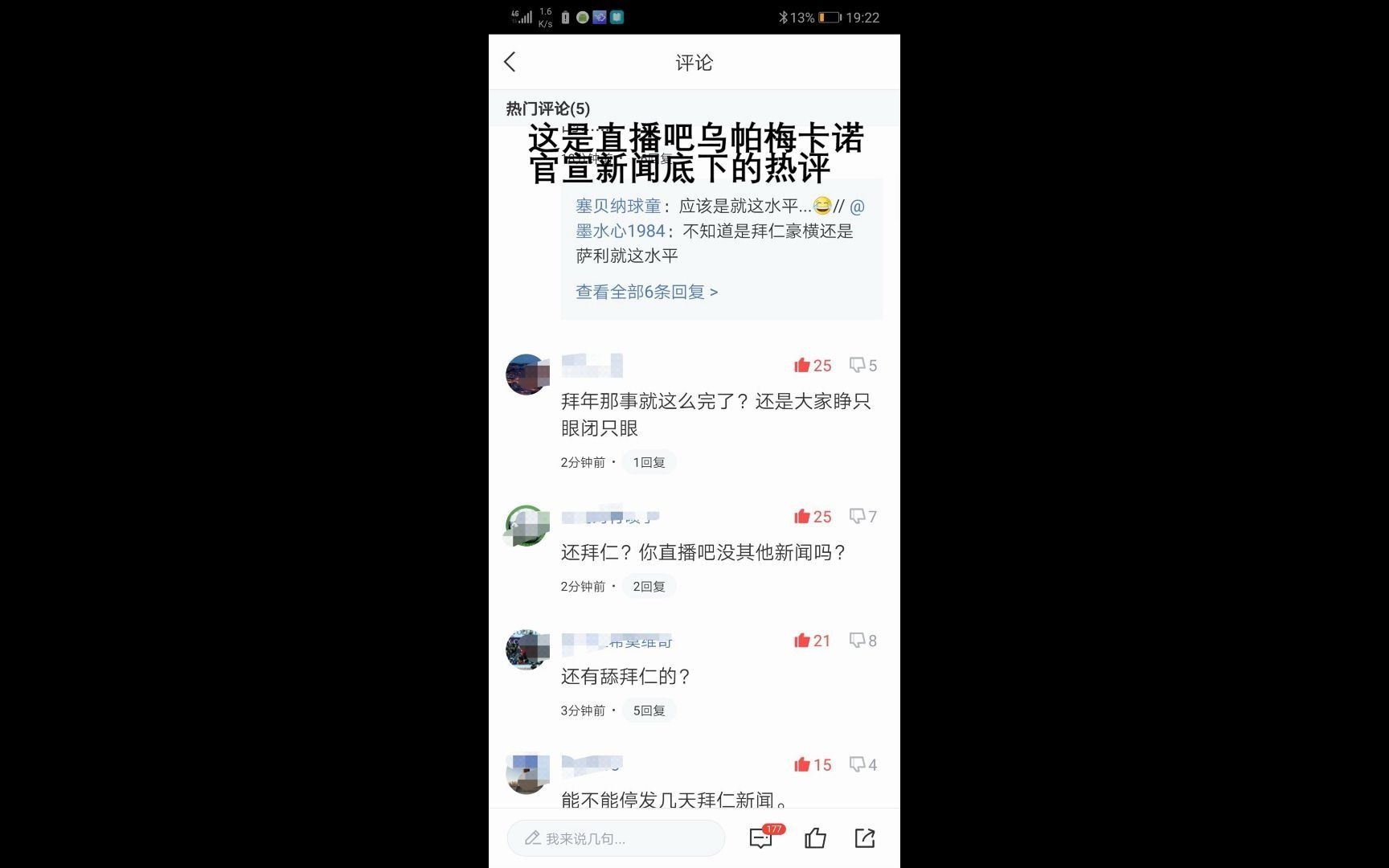 直播吧拜仁新闻后的评论区哔哩哔哩bilibili