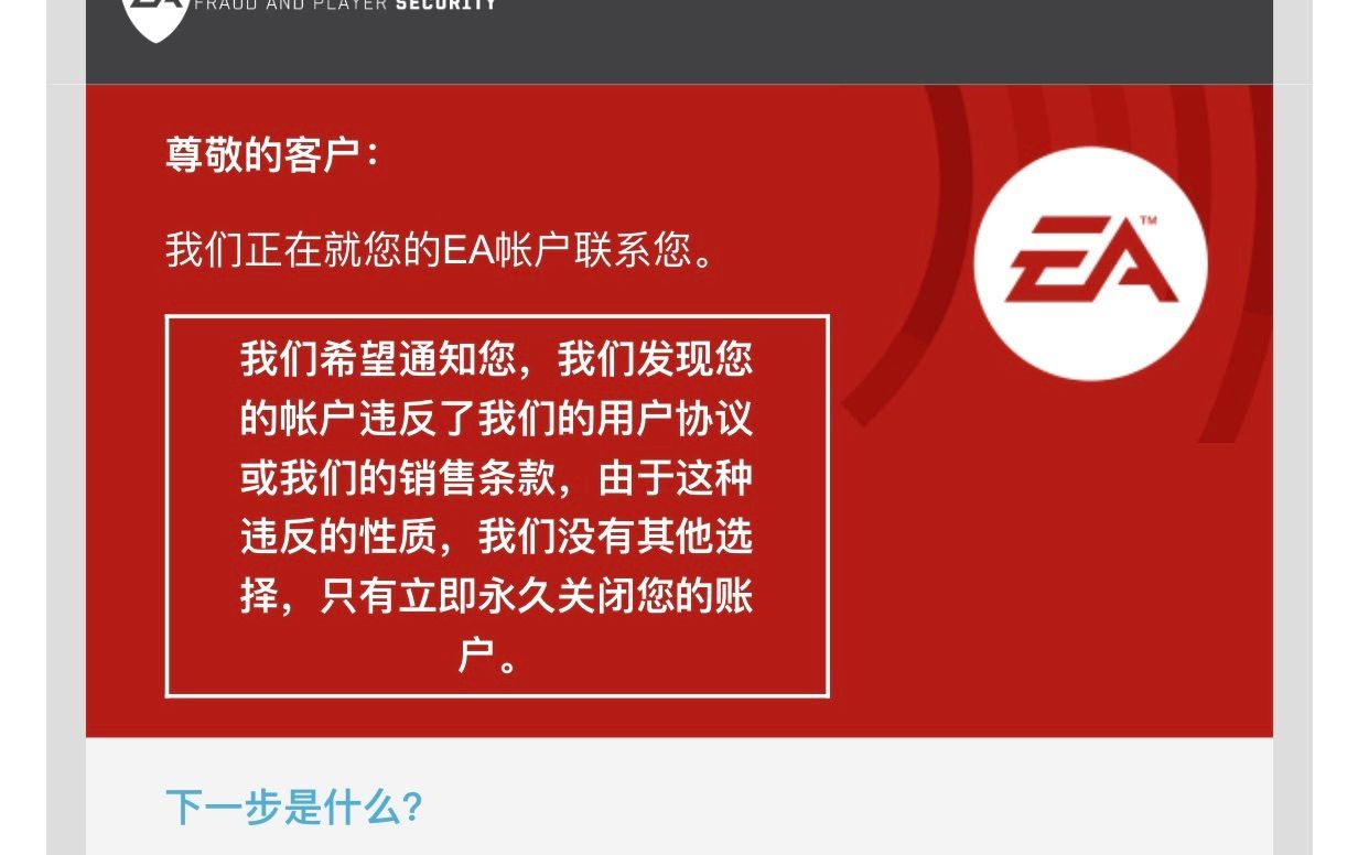 EA账号凭证不正确以及封禁关闭,游戏数据被清零无等级,可能是账号被盗