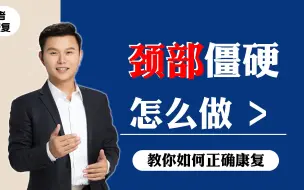 Télécharger la video: 颈部僵硬引起头晕 ，这个方法帮助你激活颈部肌肉