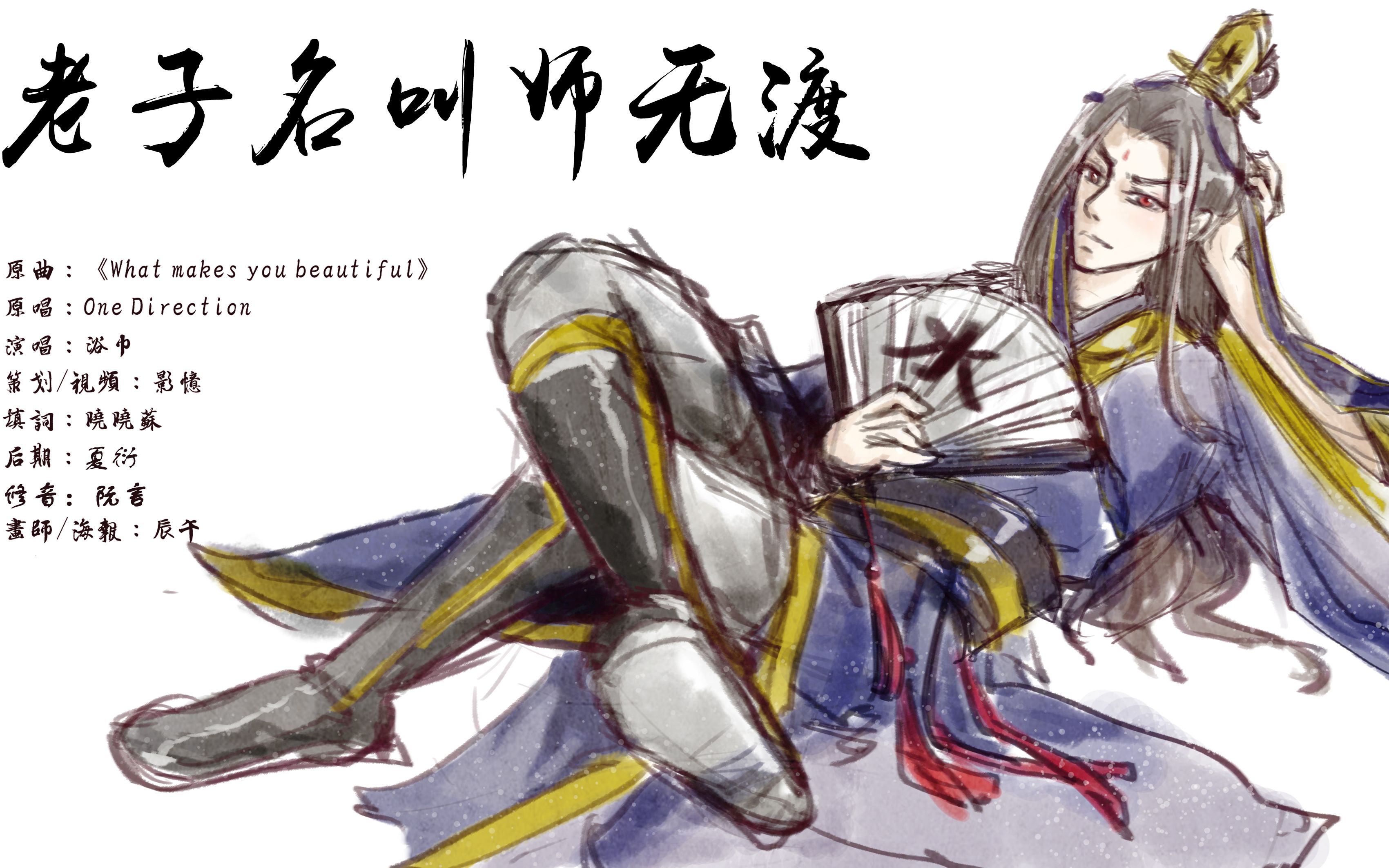 [图]【天官赐福&师无渡】老子名叫师无渡