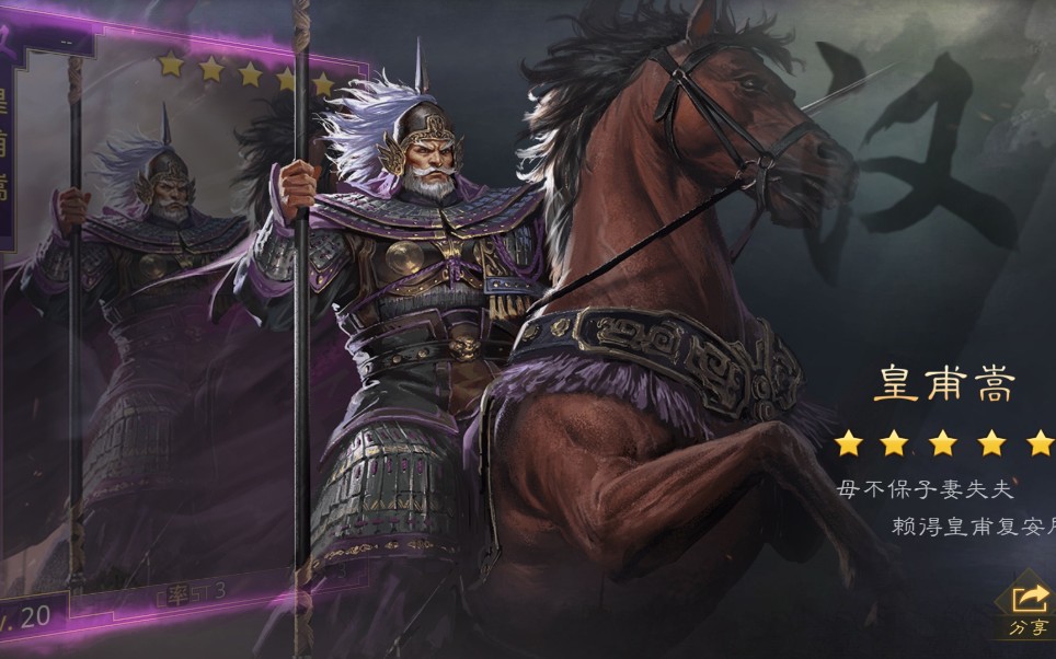 率土之滨,小号又嫖了个皇甫嵩,拆不拆垒石呢?