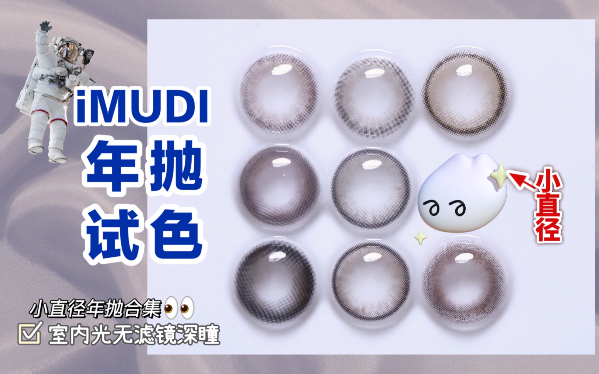 美瞳试色|imudi年抛试色合集哔哩哔哩bilibili