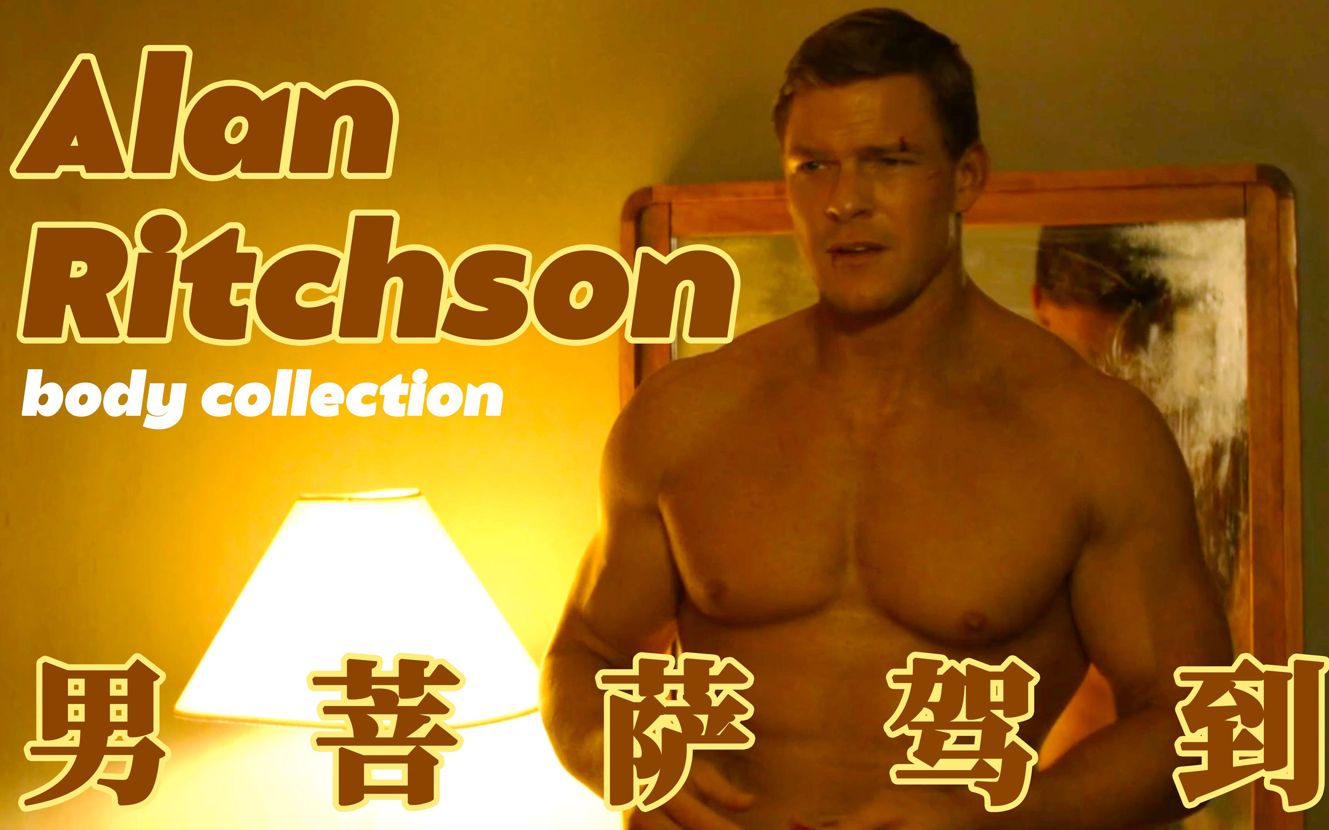 【舔屏向】男菩萨Alan Ritchson/侠探杰克S1/阿兰ⷩ‡Œ奇森/哔哩哔哩bilibili