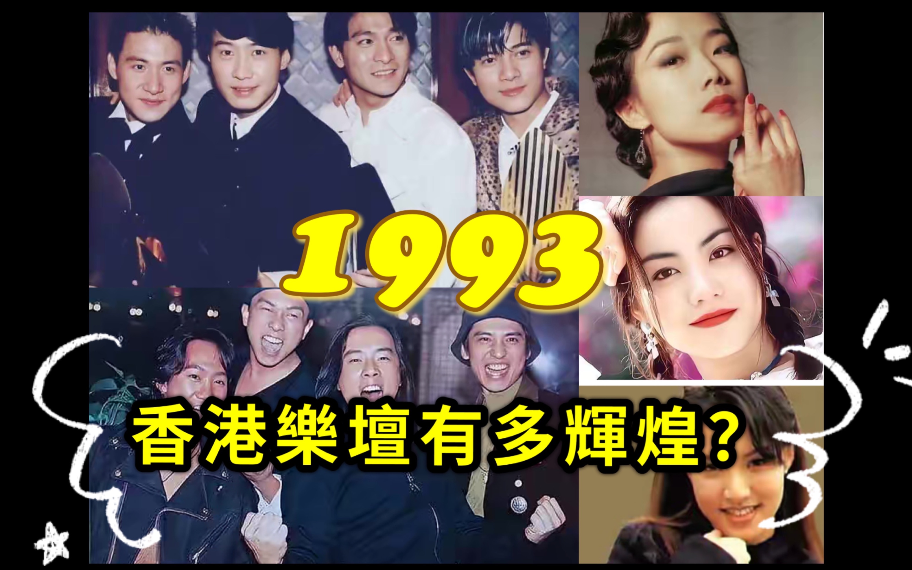 [图]1993年香港乐坛有多辉煌？严选十大金曲榜｜张学友｜Beyond｜王菲｜刘德华｜郭富城｜黎明｜林忆莲｜粤语歌