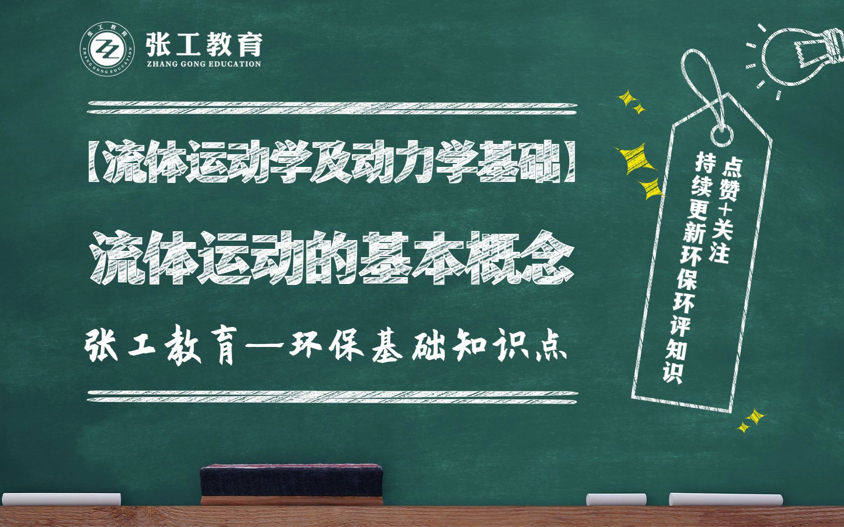 [图]【流体运动学及动力学基础】-流体运动的基本概念（迹线、流线、流线微分方程）