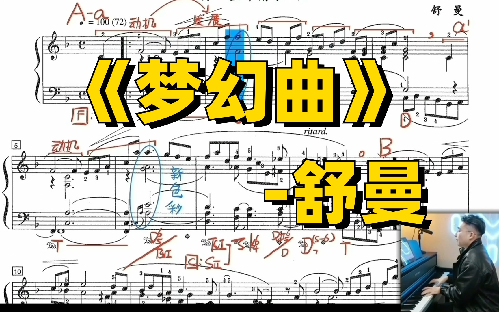 【古典音乐】作品解读:《梦幻曲》舒曼(此片为讲解片段,观看完整版请查看主页标题:如何理解古典音乐?)哔哩哔哩bilibili