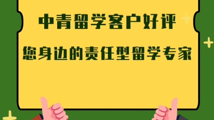 【中青留学】祝福留学生们出行顺利!哔哩哔哩bilibili